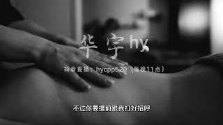 [中文女性向音声 18+] 睡前腻歪之 我帮你按摩，你帮我吃