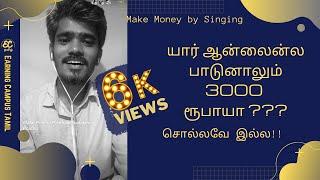 Make Money by Singing Online | StarMaker Tamil | By Earning Campus Tamil