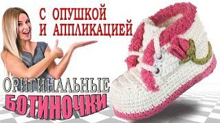 Babyschuhe, пинетки ботиночки "Зефирки" , вязание крючком#видео