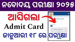 Navodaya Vidyalaya Entrance Exam Admit Card 2025 | NVS Admit Card Download 2025 | JNVST Admit Card