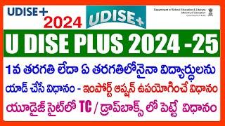HOW TO ADD NEW STUDENTS IN UDISE PLUS 2024 -HOW TO IMPORT STUDENTS IN UDISE-HOW TO ISSUE TC IN UDISE