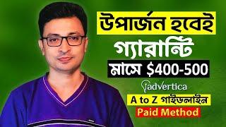 ইনকাম হবেই Advertica থেকে, Advertica Earning Tricks, Advertica Earing Paid Method Full Guideline