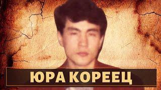 Не выдержал давления! Вор в законе "Юра Кореец"