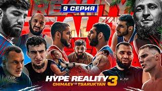 HYPE REALITY 3: Чимаев VS Царукян. Бой Перса и Акаева. Уход Шовхала. Бойца нашли БЕЗ СОЗНАНИЯ! #9