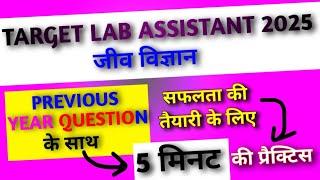 LAB ASSISTANT NEW VACANCY RAJASTHAN 2024/ LAB ASSISTANT COURSE / LAB ASSISTANT SCIENCE #labassistant