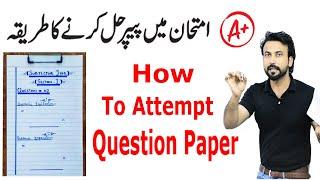 How To Attempt Question Paper in Exam |Paper Preparation Tips for Students | Paper Attempt Method