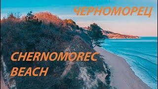 Черноморец - Сакама дере -Ракитника / Chernomorec Beach - Sakama - dere