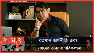 নগদের সাফল্যের সিক্রেট রেসিপি | Nagad | Tanvir Ahmed Mishuk | Founder and Managing Director | Somoy