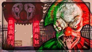 БРАТ ПЕННИВАЙЗА И ЕГО КОШМАРНЫЙ ПАРК! ▶️ Death Park: Хоррор Игра с Ужасным Клоуном #2