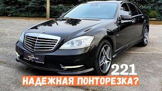 Надежная понторезка: S-class для обычных людей! Mercedes-Benz W221 S-350 3.0 diesel