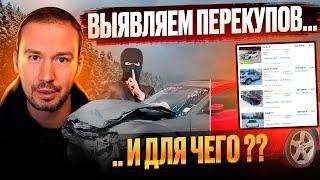 10 признаков ПЕРЕКУПОВ автомобилей! | Почему у перекупщиков лучше не покупать..