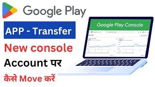 App Transfer to another Google Play Console Account | Google Play Store App Transfer in 2024