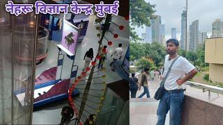 Nehru science centre mumbai | Mumbai science museum | Mumbai science centre video sp help technical