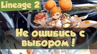 Lineage 2 Main: лучшие классы для старта. Кем начать новичку (Superion, Shield of the Kingdom)