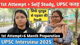 1st Attempt में self study से कैसे किया UPSC फतह | UPSC Interview 2025 Review | How to clear UPSC