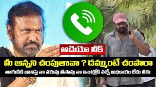 Manchu MohanBabu Sensational Audio Leak | Manchu Family Fight |  Mohan Babu Vs Manchu Manoj