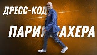 ДВИК | Дресс-код в салоне красоты. Зачем? Униформа парикмахера | Внешний вид мастера | Вашешников