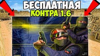 Где Скачать КС 1.6 на ПК Бесплатно! Как установить Counter Strike на компьютер? Топ СБОРКА CS 1.6