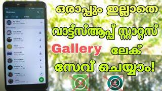  How to save WhatsApp Status to gallery Without any Status saver application | in Malayalam