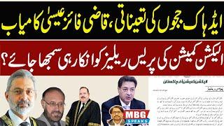 ECP Press Release and appointment of Ad hoc judges in SC | MBG Speaks | Bilal Ghauri