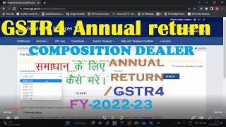 GSTR4 Annual return kese bharen| how to file #GSTR4 annual return| composition dealer annual return|