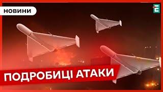 ️ НАЙМАСОВАНІША АТАКА  Вночі росіяни атакували Україну ударними дронами