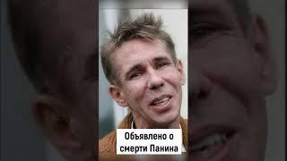 Объявлено о смерти Алексея Панина на Мальдивах. Из жизни звезд.