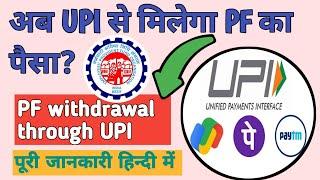 pf ka paisa upi se kaise nikale | pf withdrawal process online | pf claim online