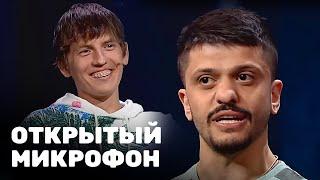 Открытый микрофон 7 сезон, выпуск 10