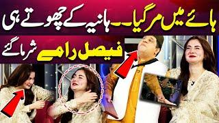 Hyee Mai Mar Gaya.. | Hania Ke Chutay Hi Faisal Ramay Sharma Gaye | Mazaq Raat