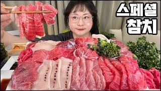 참치먹방, 스페셜 참치로 방구석 참치 파티!! RAW TUNA SASHIMI MUKBANG, ASMR, REAL SOUND, EATING SHOWマグロ金枪鱼 тунец