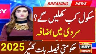 Schools Opening News 2025|Winter Vacations Extension News 2025|Khan Teaching