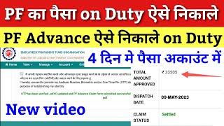 PF Withdrawal Process Online 2023 / How to withdrawal online / pf advance kaise nikale 2023