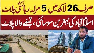 5 Marla Ideal Location Plot in Islamabad | Top Location | Reasonable Price | Best Society