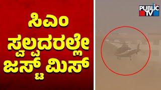 CM Basavaraj Bommai's Helicopter Struggles To Take Off | Public TV