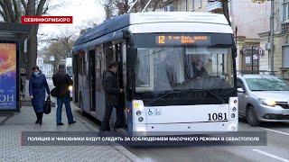 Полиция и чиновники будут следить за соблюдением масочного режима в Севастополе