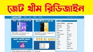 Adsense Approval Blogger Template | Jet Theme Blogger Template |  Bangla Tutorial 2024