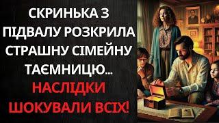 РОДИНА ЗНАЙШЛА ТАЄМНИЧУ СКРИНЬКУ В ПІДВАЛІ... ТЕ, ЩО БУЛО ВСЕРЕДИНІ, ЗМІНИЛО ЇХНЄ ЖИТТЯ НАЗАВЖДИ!