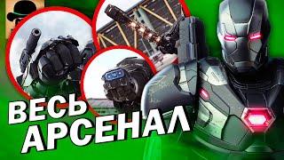  АРСЕНАЛ ВОИТЕЛЯ! Детальный РАЗБОР всего ОРУЖИЯ Роуди!