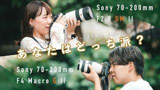 【どっちを選ぶ？】最新Sony 70-200mm レンズ対決！結論でました。 | F2.8 GM II vs F4 G II