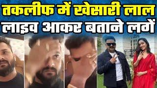 Pawan Singh और Khesari Lal में फिर हुआ लड़ाई! Live आकर भड़क उठे खेसारी लाल!