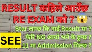 RE EXAM CLASS 10 KO RESULT KAHILE AAUCHH ll Re Exam Ko Result Kahile aaux ll Class 10 Re Exam Result