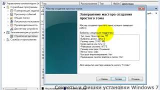 Настройка windows 7 после установки.