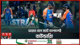 বাংলাদেশ তো এমনই খেলে, সব খালি আউট! | BAN vs IND | 2nd T20I | Somoy Sports