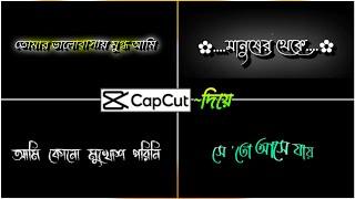 Capcut দিয়ে Bangla Black Screen Lyrics Video Editing করুন || Black Screen Status Video Editing