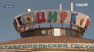 Судьба ставропольского цирка решится после повторной экспертизы (2020) HD
