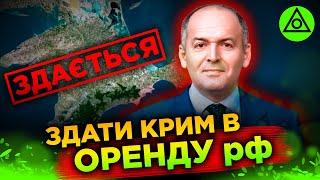 ЗДАТИ КРИМ В ОРЕНДУ! | Пінчук пропонував ПОЖЕРТВУВАТИ ТЕРИТОРІЯМИ УКРАЇНИ