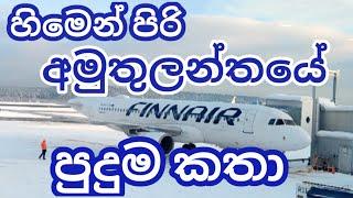 පුදුමලන්තය හෙවත් ෆින්ලන්තය ගැනයි