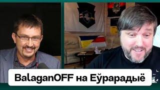 BalaganOFF: Лукашенко выдаёт про Украину, наезд Мартыновой, дроны, вбросы о КС / Еврорадио