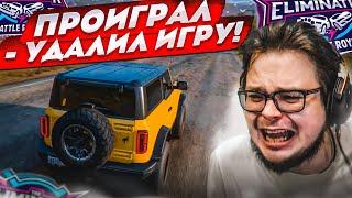 ПРОИГРАЛ В ВЫШИБАЛЕ - УДАЛИЛ ИГРУ!!! ОЧЕНЬ ПОТНО! (FORZA HORIZON 5 ELIMINATOR)